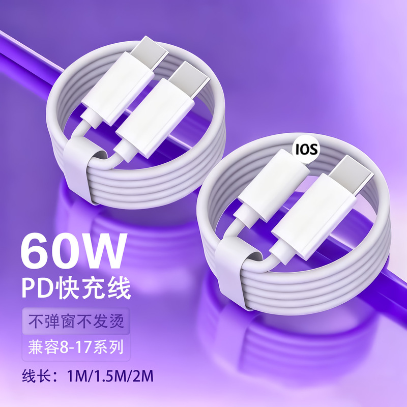 Pd60W Apple Charging Cable Dual Type-C Fast Charging Cable Suitable for Iphone17/14 Mobile Phone Pd Data Cable Wholesale