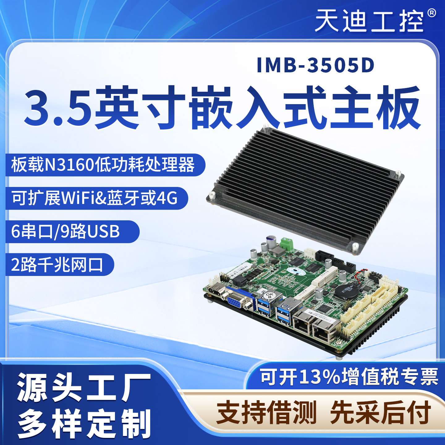 3.5英寸3505凌动N3160四核低功耗SIM卡工业主板一体机机器人工控