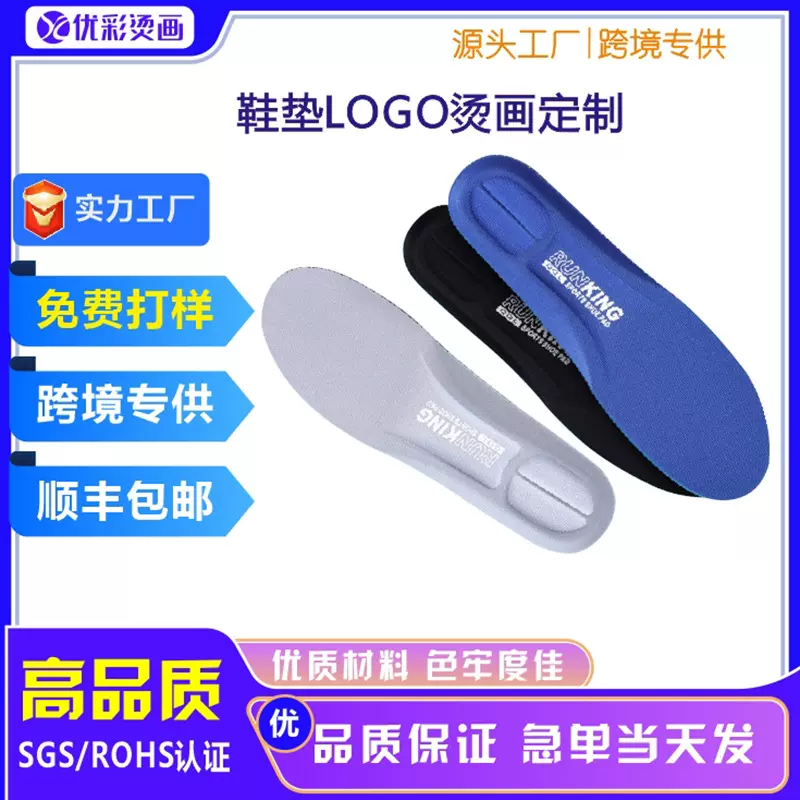 定制鞋垫烫画生产热转印尺码鞋舌烫画贴袜子烫印贴硅胶LOGO烫画标