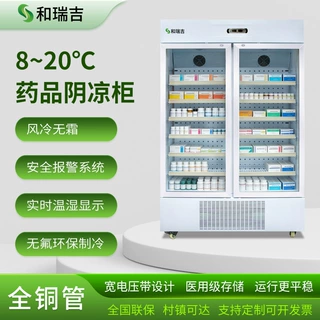药品阴凉柜8-20℃实验室药品冷藏箱保温箱立式展示柜定制厂家直销
