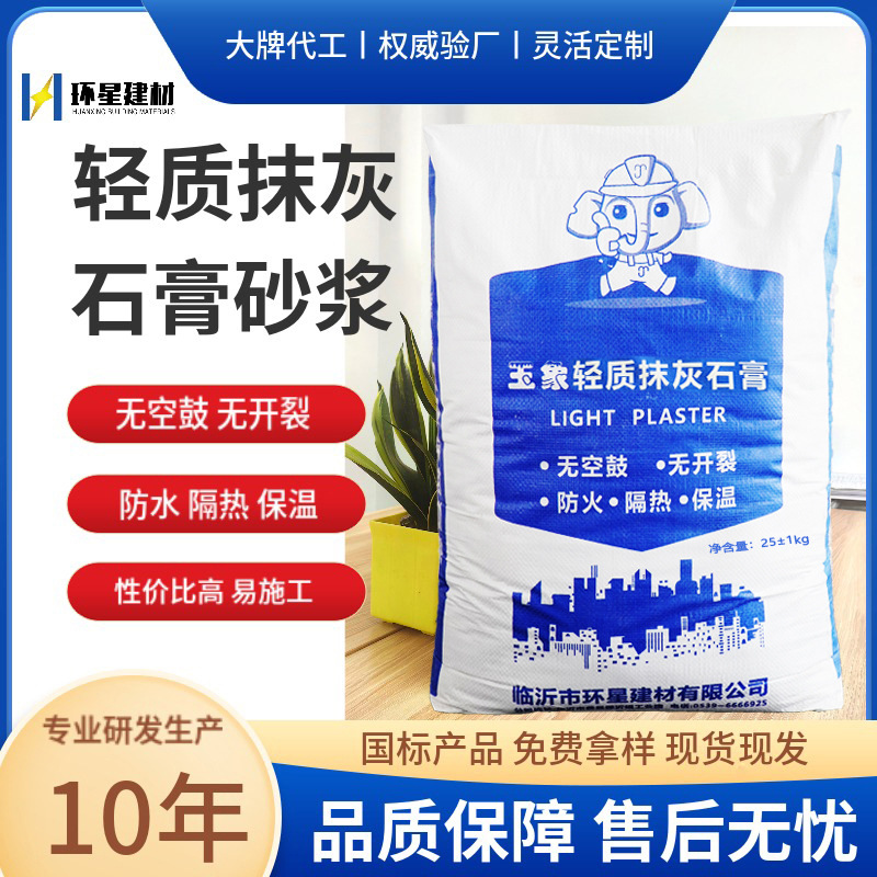 轻质抹灰石膏砂浆 抹面冲筋粉刷找平石膏粉 室内建筑抹灰石膏砂浆