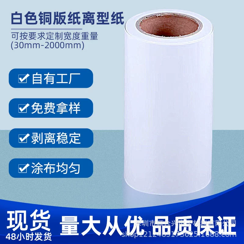 Производители в наличии белая бумага с покрытием Одиночная силиконовая выпускная бумага с покрытием силиконовая выпускная бумага гипсовая упаковка высечка Тип пунша