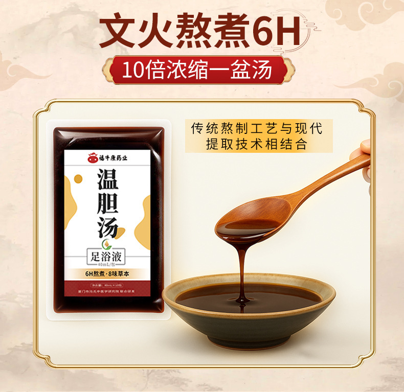 Wendan Tang Foot Soak Liquid 40ml x 10 Bags Traditional Herbal Foot Bath with Bamboo Shavings Tangerine Peel and Licorice quality and texture