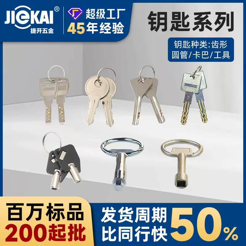 方柄新老款通力电梯钥匙电梯基站锁卡巴钥匙排片平钥匙转舌锁钥匙