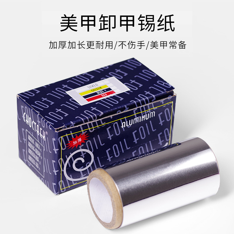 理发店美发用品烫发挑染锡纸染发工具加厚卸甲油胶美甲专用锡箔纸