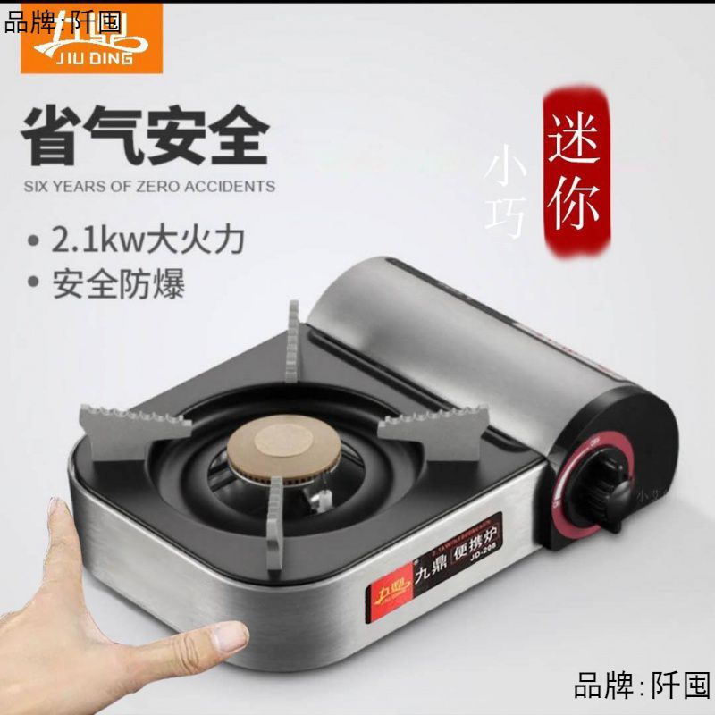 九鼎 迷你卡式炉便携防风烧烤炉子户外燃气炉灶小型煤气炉瓦斯炉