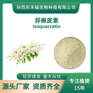 ����Ƥ��98%������ȡ��Isoquercitrin����Ƥ���_�������100��/��