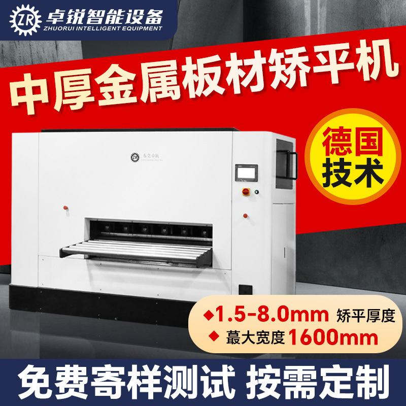 数控金属板材矫平机 1.5-8mm汽车高强板校平机 镀锌板校平机厂家