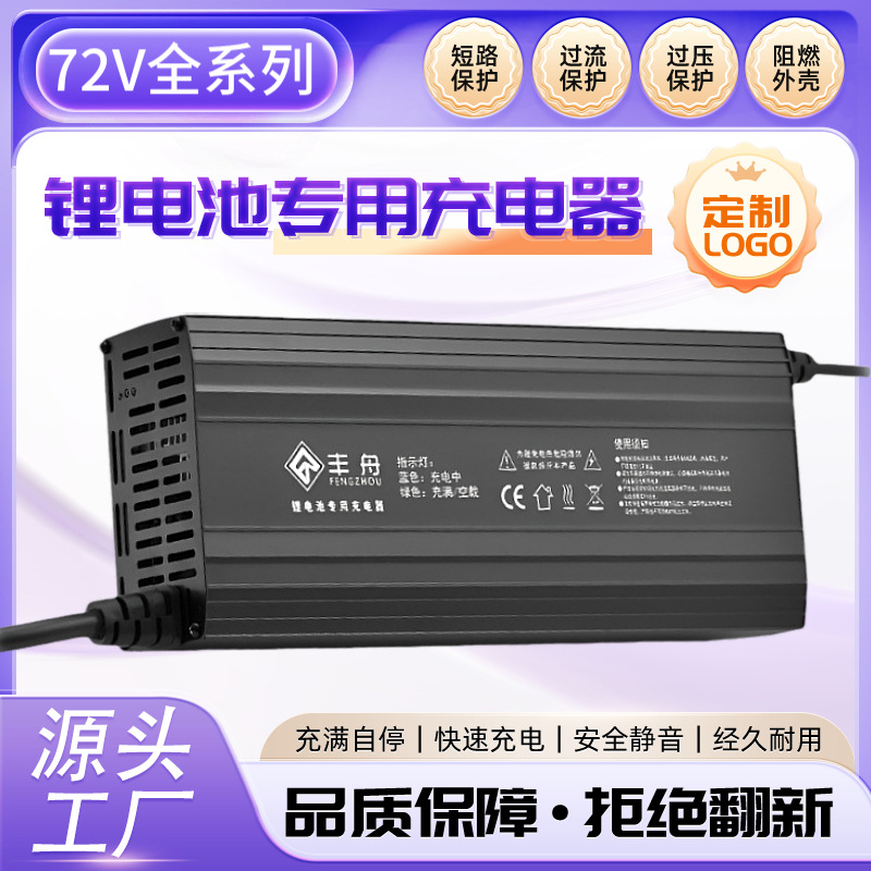 厂家批发72V2A3A5A8A10A15A智能通用滑板平衡车电动车锂电池充电