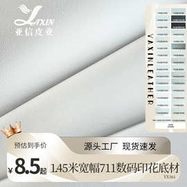 1.45米宽白色711数码印底材仿棉绒底1.2/1.4/1.6厚多规格pvc皮革