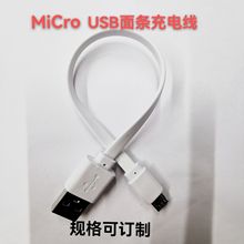 厂家值销 V8/安卓面条数据线 移动电源充电宝线 USB手机充电线