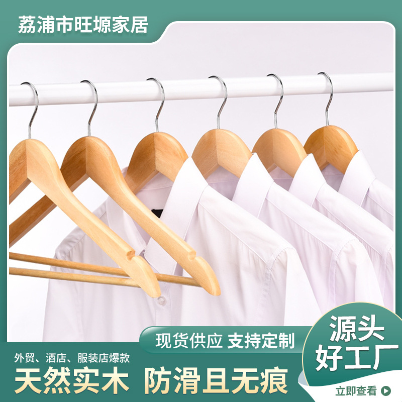 Factory straight hair household light luxury luxury solid wooden hanger men's and women's clothing store special non-slip wooden clothes hanger