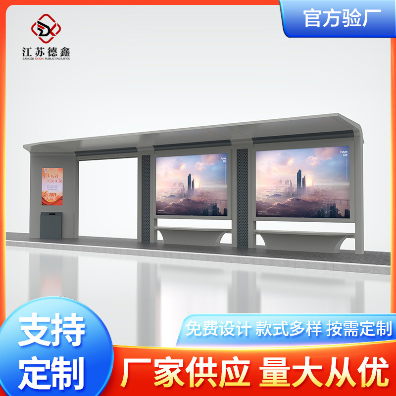 雄安城市公交车候车亭智慧公交站台不锈钢广告灯箱户外电子站牌