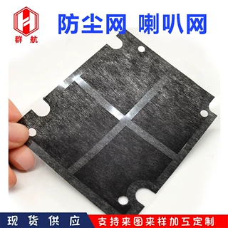 定制防水透声膜机箱PVC防尘网尼龙网耳机 喇叭防尘网、自粘防尘网