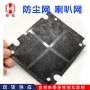 防水自粘定制pvc防尘网