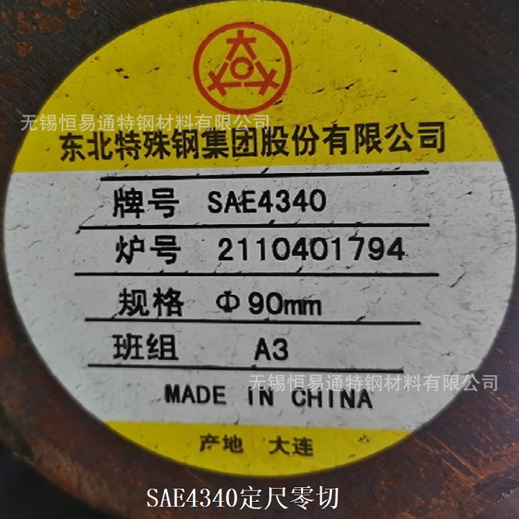 东特SAE4340圆钢 棒材 圆棒 钢棒 钢板 锻件 锻圆 零切割原厂质保
