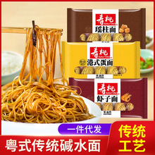 寿桃牌港式碱水面虾子面瑶柱面竹升细面条全蛋面云吞面面食非油炸
