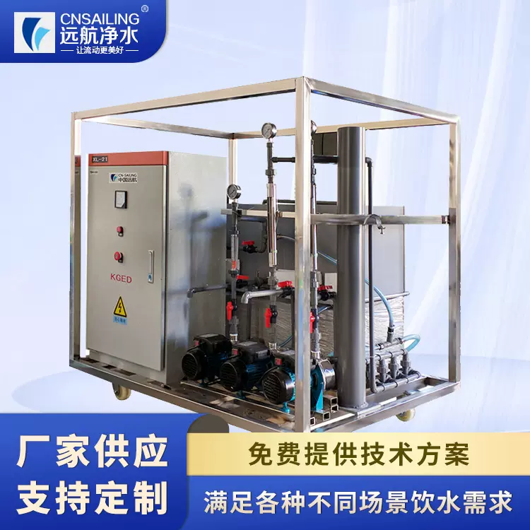 电渗析ED设备小型实验室用试验机装置浓缩提纯设备