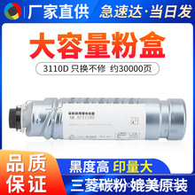 适用于理光AF 3110D粉盒Aficio 3045 2035 3035 墨粉3210D碳粉盒
