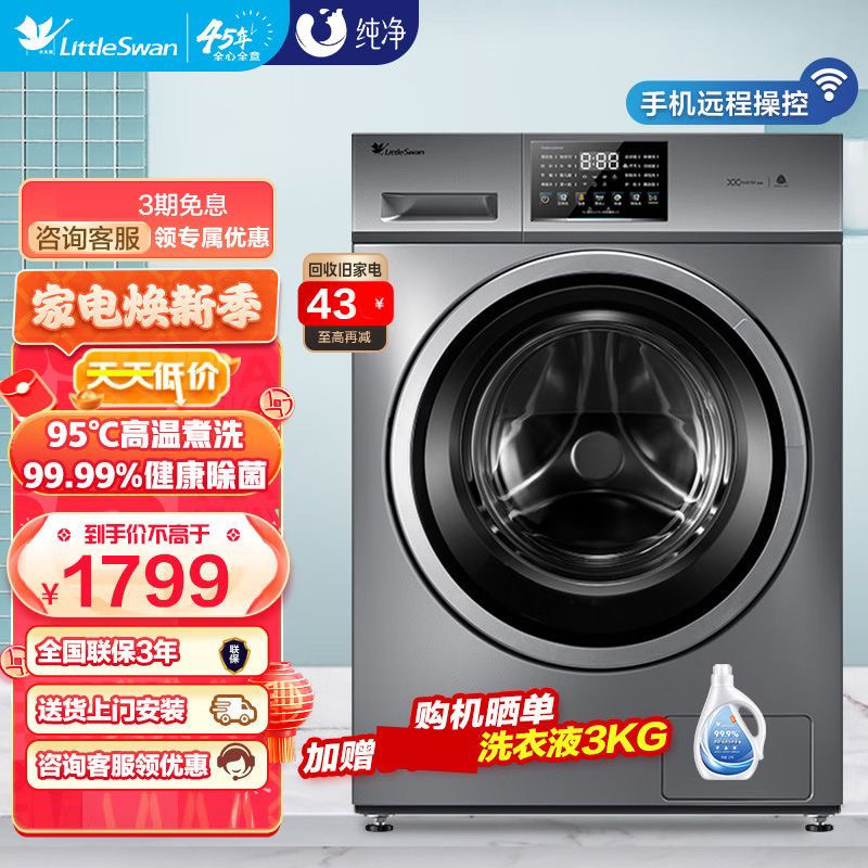 店铺精选小天鹅0公斤大容量滚筒洗衣机一级能效变频消毒洗