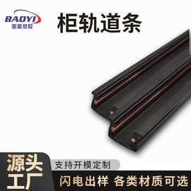 定制展示架灯条三线轨道条二线导轨轨道灯塑胶挤出异型材来图定制