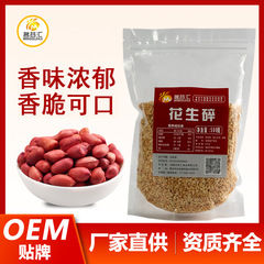 メーカー卸売りピーナッツ砕原味氷粉原料フィリング卸売り500グラム真空包装ピーナッツ砕き