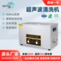 洁盟超声波定制大功率清洗机