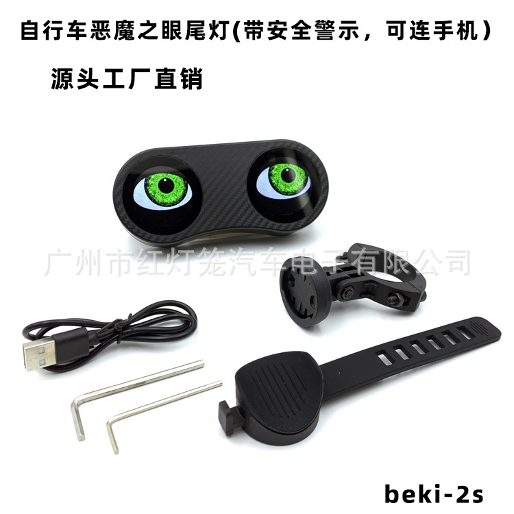 Aiye Cross-Border Best-Selling Bicycle Dynamic Tail Light with Built-In Multi-Mode Eyes, Customizable Content, Easy to Control