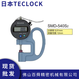 Japan TECLOCK Dele Digital Thickness Gauge Portable Electronic Thickness Gauge SMD-540S2 Thickness Gauge