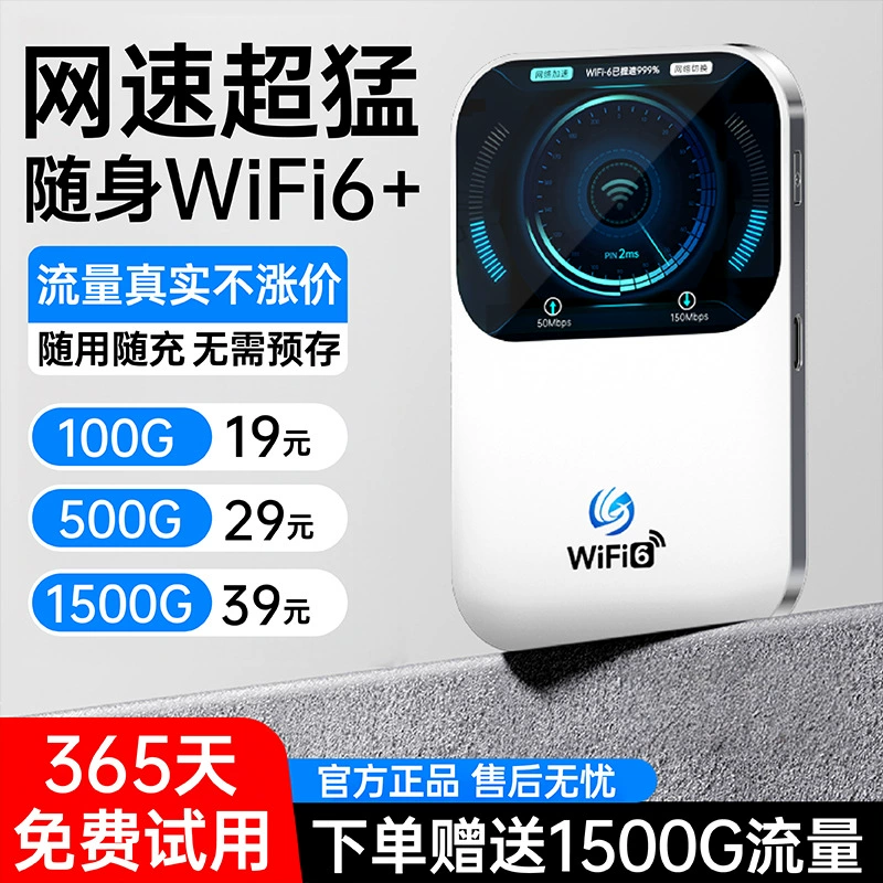 2025 новый портативный Wi-Fi беспроводная сеть WIF6 наружный общежитие аренда без карты портативный маршрутизатор