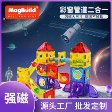 欧美跨境玩具 创意彩窗片管道滚珠轨道积木 百变拼装儿童益智玩具