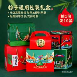 端午节粽子礼盒包装盒通用嘉兴礼品盒子手提空盒批发新款