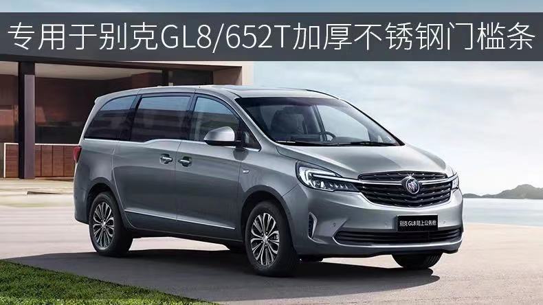 Suitable for Buick Gl8/652T25S Door Sill Strip Fathead Fish Business Car Welcome Pedal Decoration Business Travel 28t Guard Plate