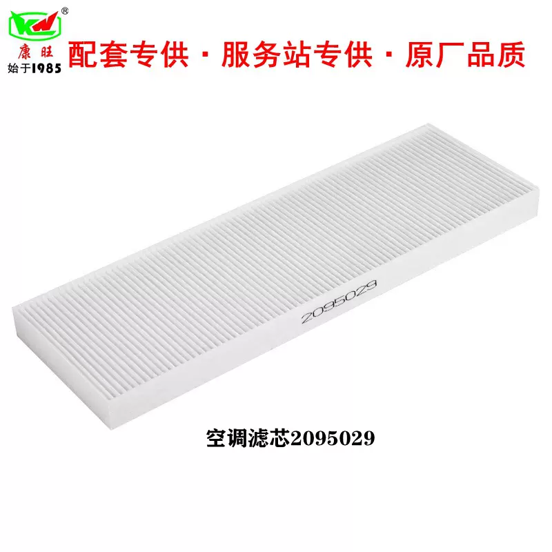 厂家供应 适用新款斯堪尼亚空调滤芯 2095029汽车空调滤芯