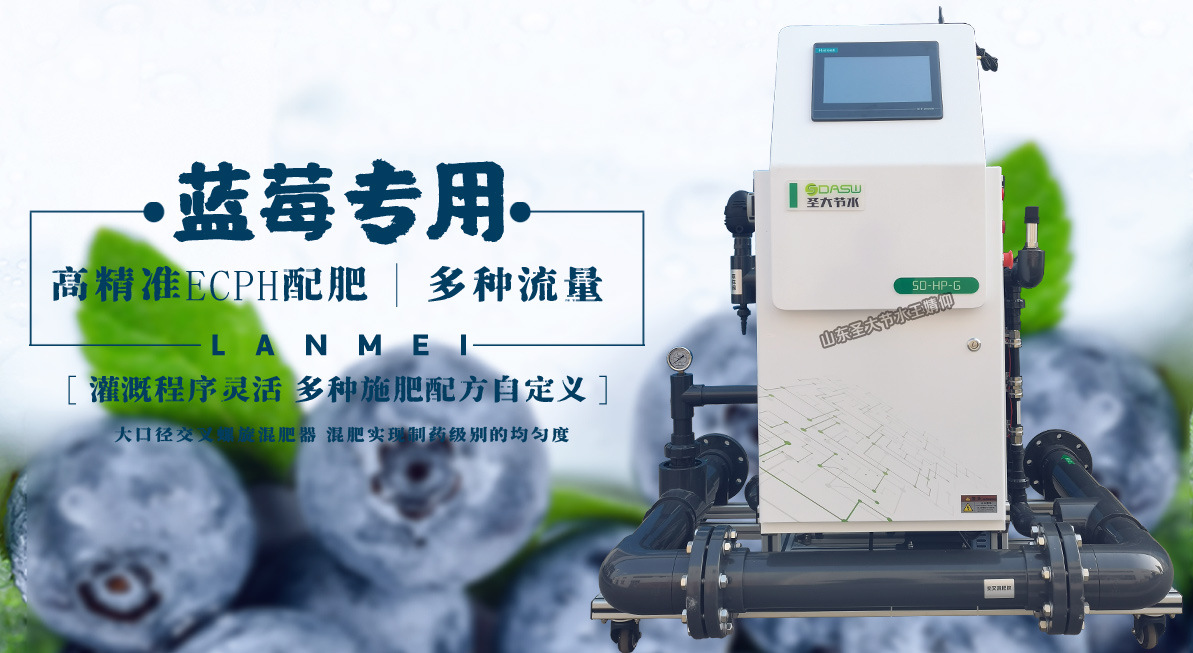 云南藍莓水肥一體化栽培 種植基地5通道雙ECPH精量調(diào)節(jié)灌溉施肥機 云南藍莓水肥一體化栽培 種植基地5通道雙ECPH精量調(diào)節(jié)灌溉施肥機