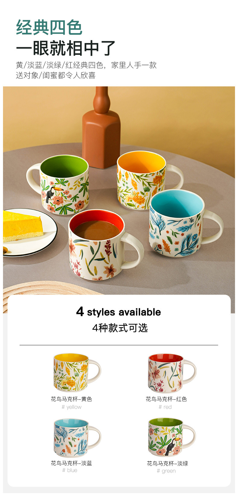 新花鸟马克杯详情_03.jpg