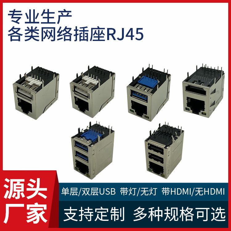 RJ45 network socket with single-layer USB3.0 two-in-one crystal head mother LED lamp 8P8C network cable interface