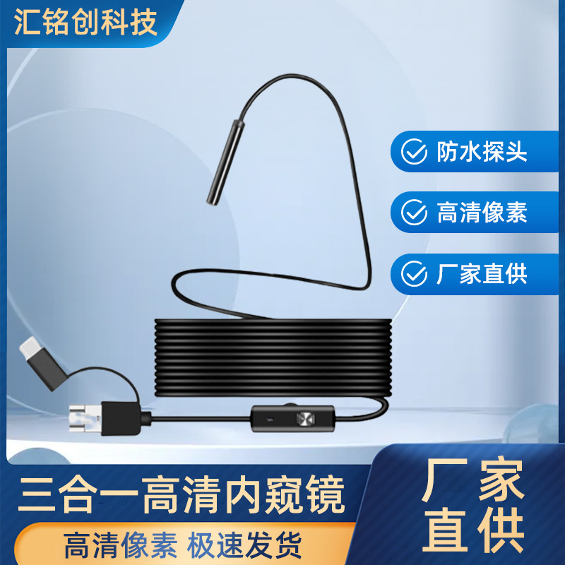 跨境8mm三合一高清内窥镜  8灯720P手机工业管道汽车内窥镜