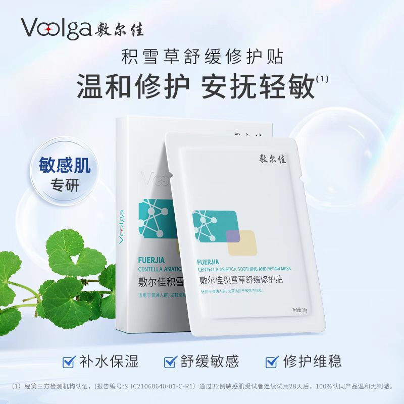 敷尔+积雪草舒缓修护贴积雪草舒缓修护贴补水保湿修护贴面膜|undefined