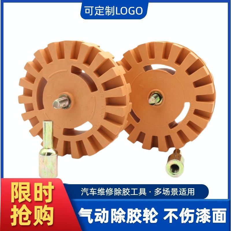 4寸除胶轮除胶盘橡胶打磨轮汽车维修轮胎抛光轮全自动气动除胶轮