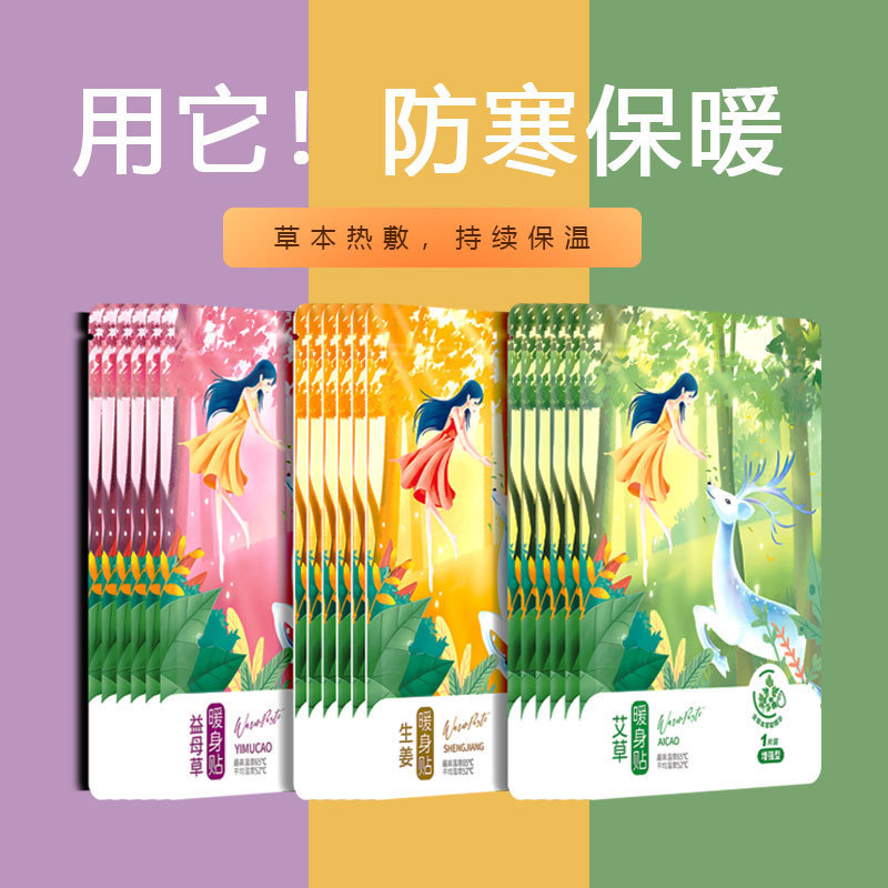 ヨモギ温熱療法温感パッチ 自己発熱温熱パッチ 女性用温湿布 生姜と益母草配合 温熱パッチ 冷え対策|undefined