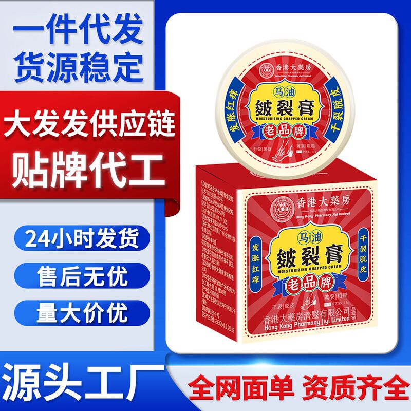 香港大药房皴裂膏马油膏脚后跟皲裂膏开裂干裂护足霜补水直播现货|undefined