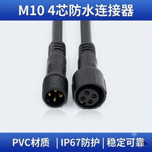 4芯M10公母对接插头连接器 IP67防护户外LED灯具温度传感器防水线
