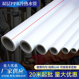 pprˮ�܏S�����l20-75ˮ�ܹ��̼��ý�ˮ���p��PPR���ˮ��