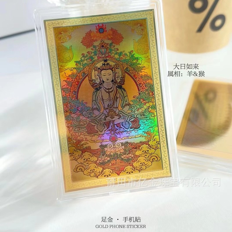 足金999八大守護神自慢彩唐カード携帯電話は十二生肖本命仏財神黄金お守りを貼る|undefined