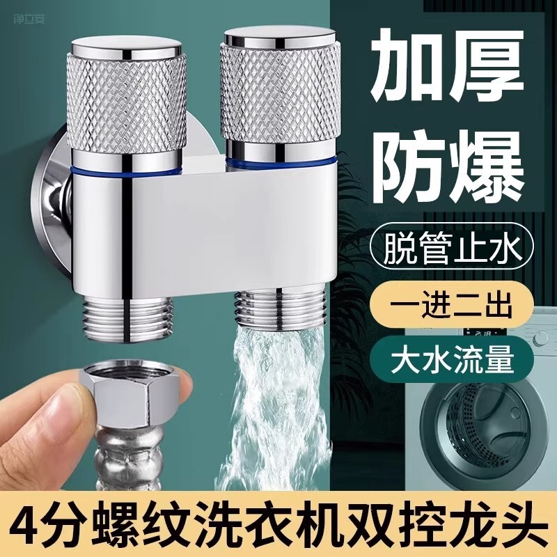 Stainless Steel Washing Machine Faucet Automatic Shut-Off Valve One-To-Two Connector Bathroom Toilet One-In-Two-Out Angle Valve