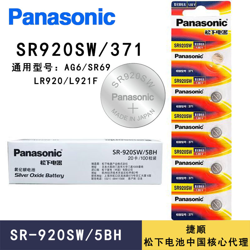 原装松下sony手表电池SR920SW电池日本产进口纽扣电池正品