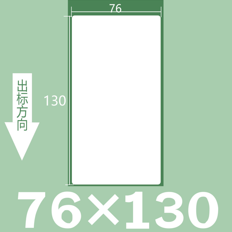 空白物流宅配便表単印刷紙76x130三防感熱ステッカーシール感熱紙|undefined