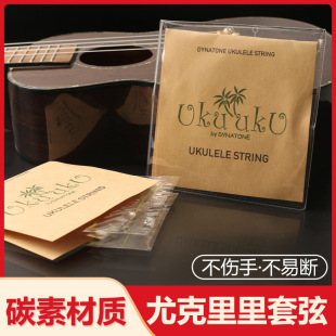 尤克里里碳素琴弦21 23 26寸通用白色尼龙弦线全套透明ukulele弦-阿里巴巴
