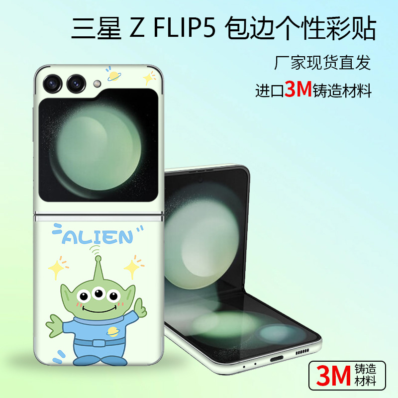 Suitable for Samsung z flip5/flip4 cute stickers personalized one-in-one all-inclusive folding mobile phone stickers for Samsung